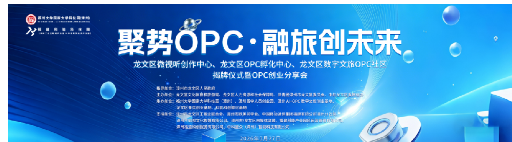 聚势 OPC・融旅创未来|龙文区微视听创作中心、龙文区OPC孵化中心、龙文区数字文旅OPC社区揭牌仪式暨OPC创业分享会圆满举办